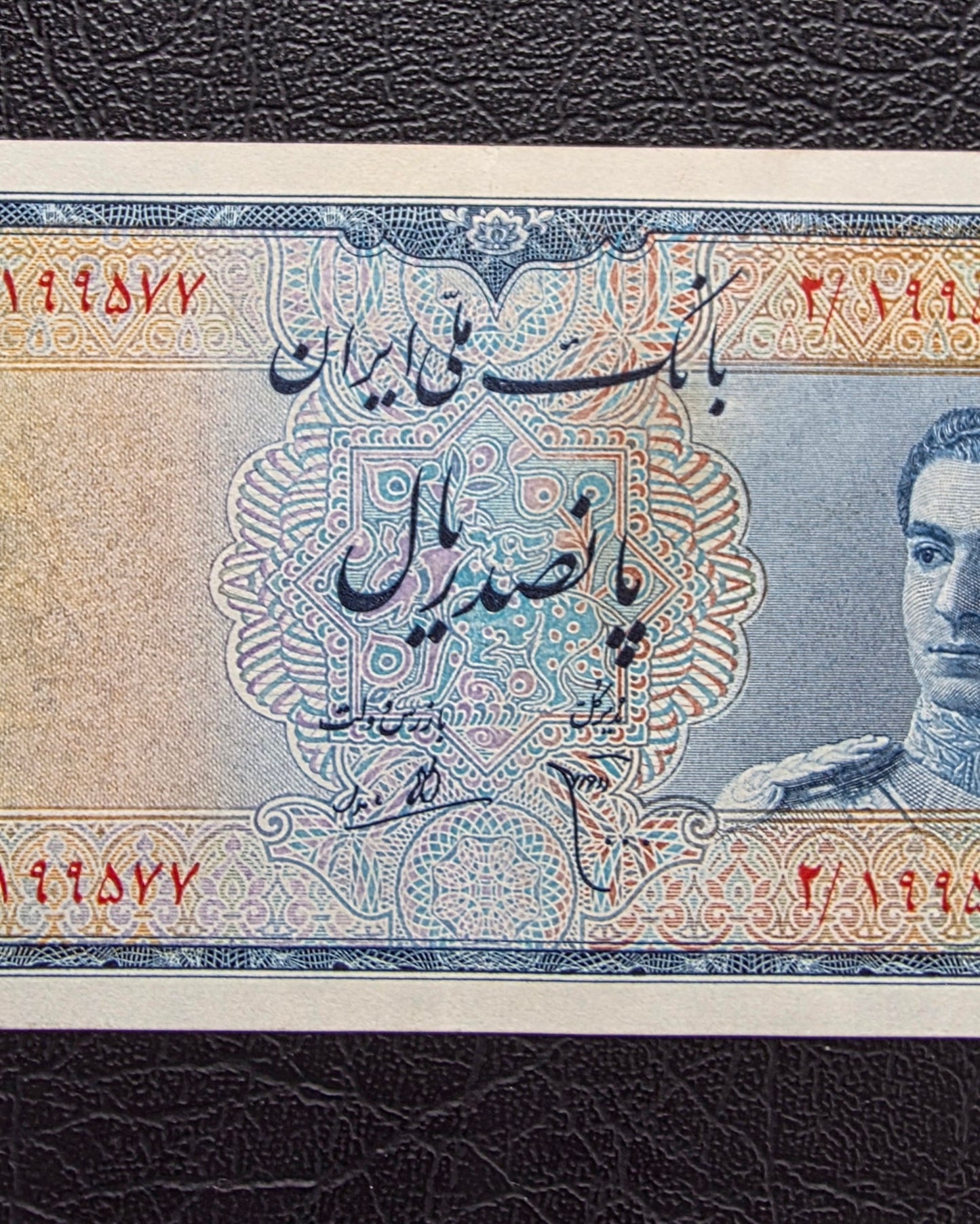 500 Rials 1951 Miniature design note Extremely fine (XF) to About Uncirculated (AUNC)