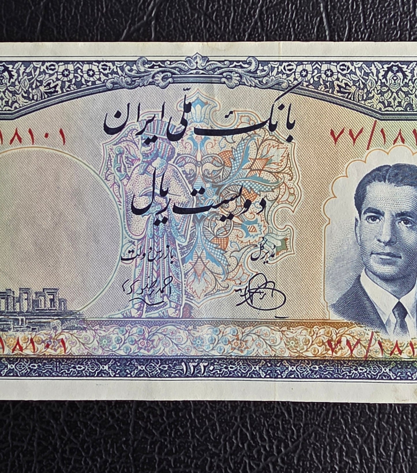 200 Rials 1951 Pahlavi Persian banknote (Rare) Extremely Fine XF quality