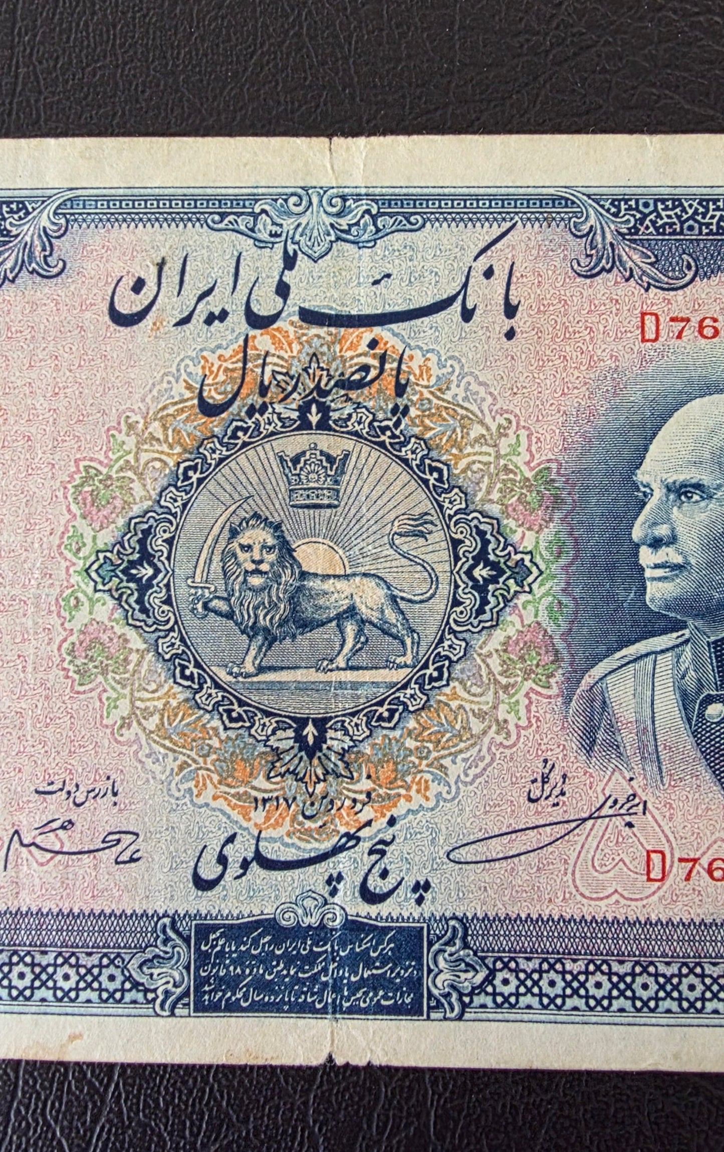 Reza Shah Pahlavi 500 Rials 5 Pahlavi 1938 without Cap Very Fine (VF) (Native condition)minor tears