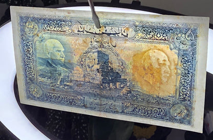 500 Rials 1938 Monarchy Portrait without Cap Very fine (minor repair)