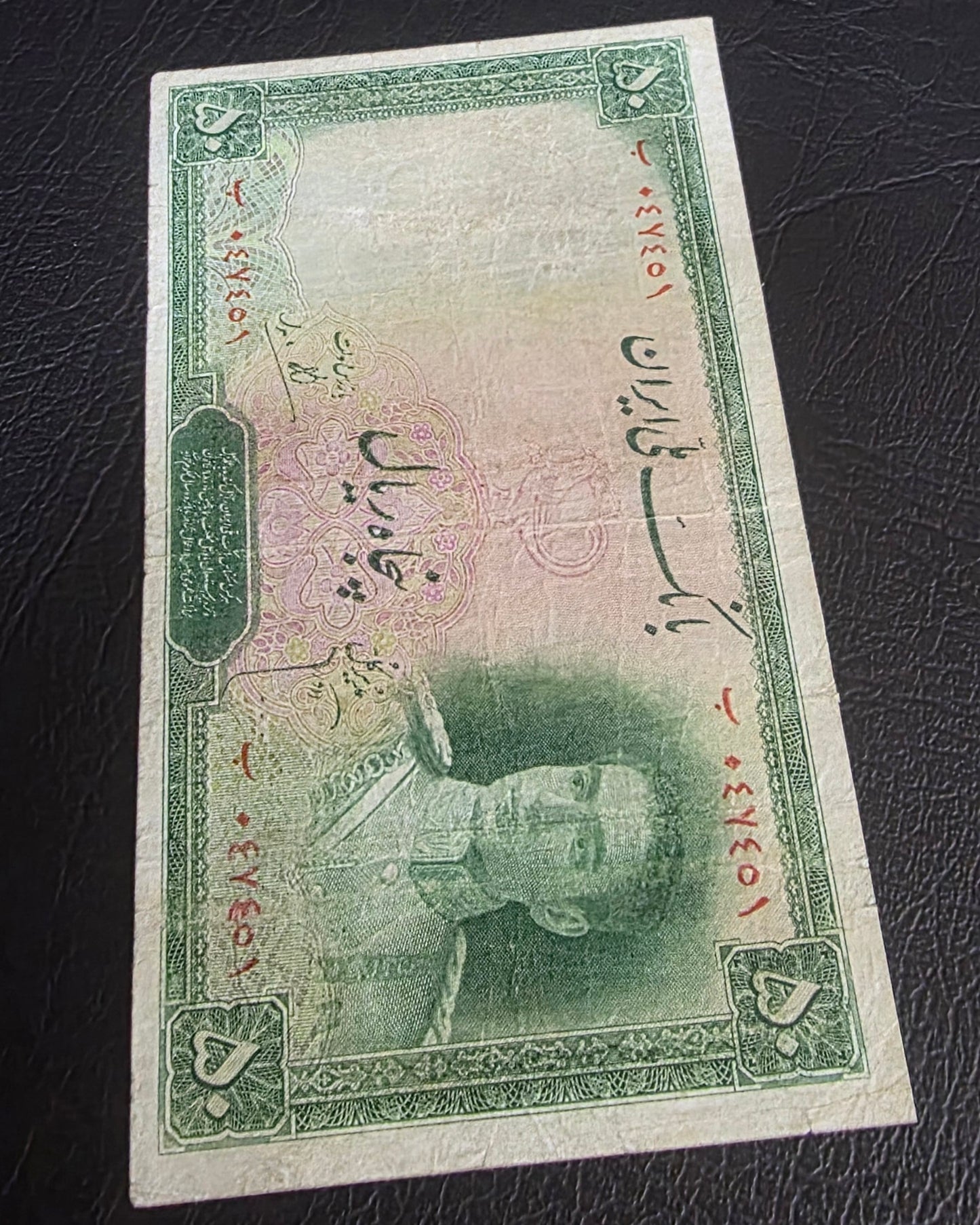 Pahlavi 50 Rials 1944 Very Fine (VF) (Extremely rare)