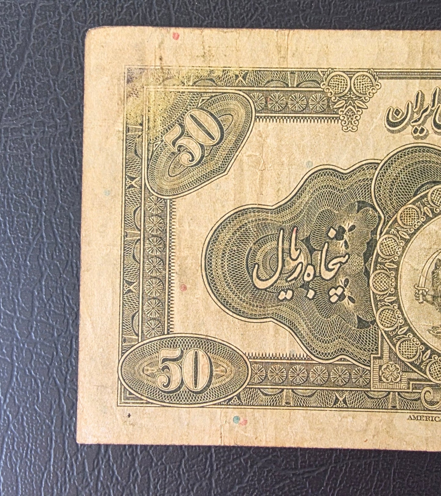Reza Shah Pahlavi 50 Rials 1932 high cap first issue Extremely rare Very Fine (VF) Native condition