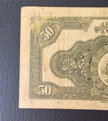 Reza Shah Pahlavi 50 Rials 1932 high cap first issue Extremely rare Very Fine (VF) Native condition