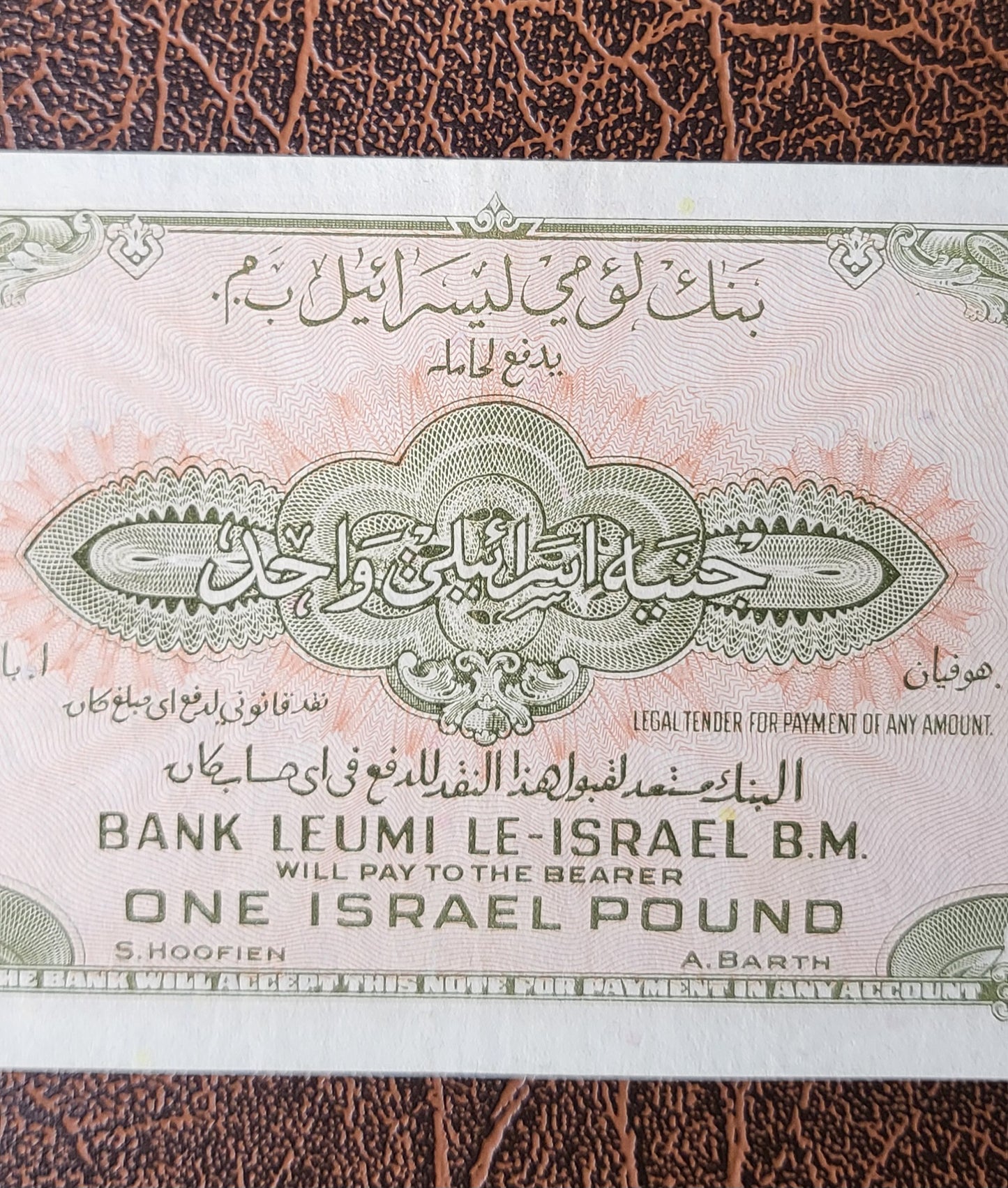 One Pound Israel 1952 Pick 20 XF to AUNC
