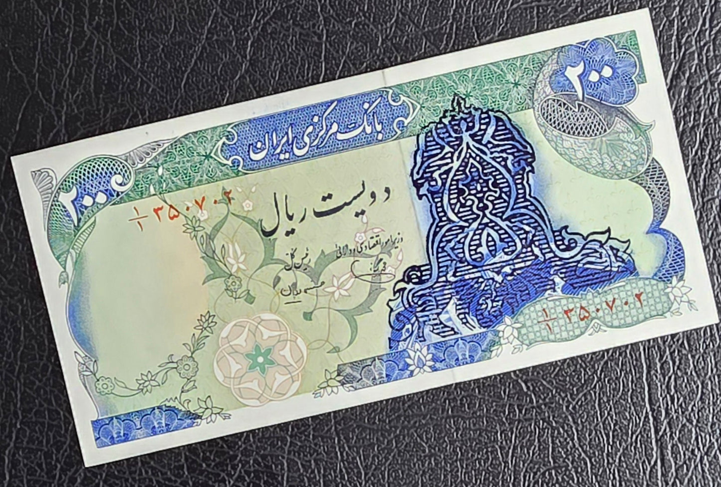200 Rials 1979- 1980 Pahlavi Overprint Surcharge Persian notes (rare) Uncirculated UNC (ink Speard)