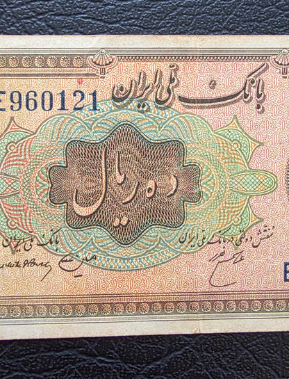 10 Rials 1934 (1313 Persian) Pahlavi banknote Iran Extremely rare Very Fine VF quality (in native condition)