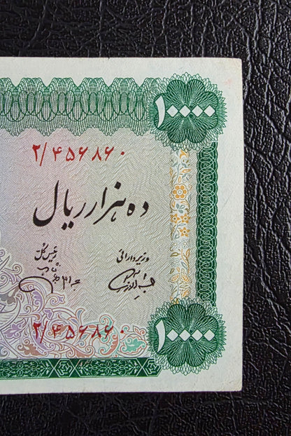 Pahlavi 10000 Rials Jahanshahi Sign. 1971 Extremely rare very fine