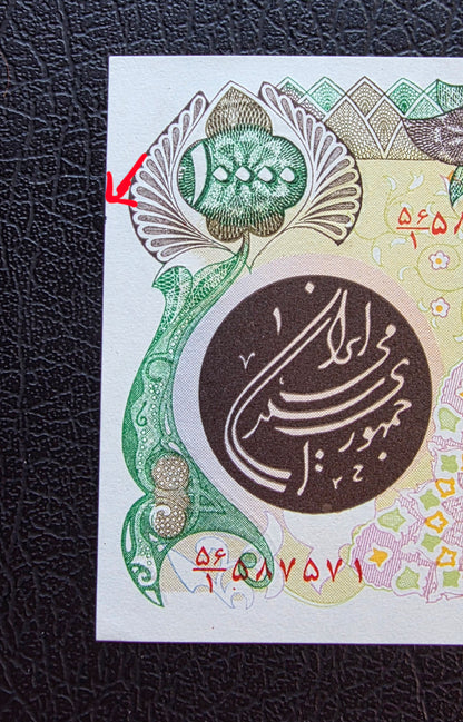 Full Set of 100 (×2), 200, 500, 1000, 5000 and 10000 Rials early revolution notes 1981 Middle East banknotes Uncirculated (UNC)- see description