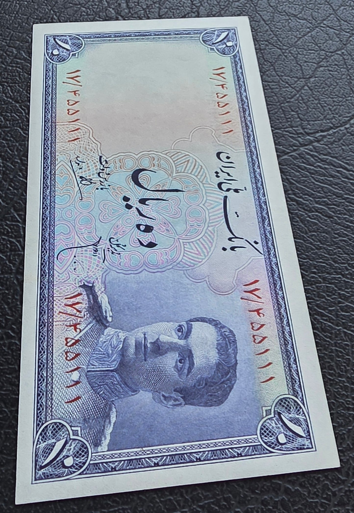 10 Rials 1948 Pahlavi About Uncirculated (very mild central fold)