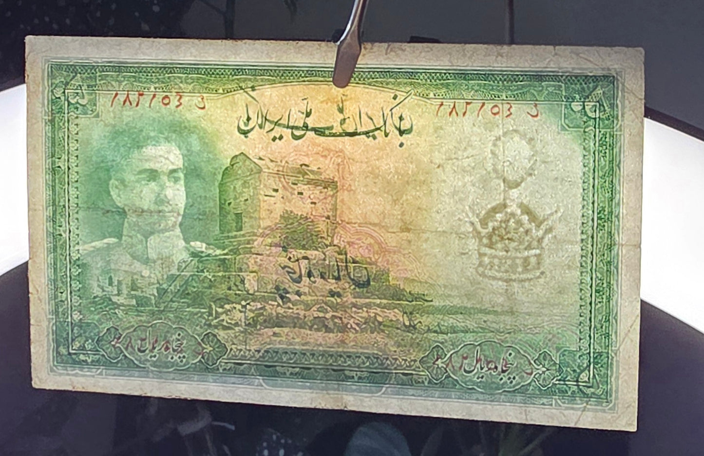 Pahlavi 50 Rials 1944 Very Fine (VF) (Extremely rare)