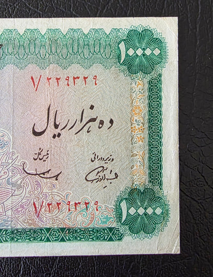 Pahlavi 10000 Rials Samiee Sign. 1971 Very fine (Minor repairs)