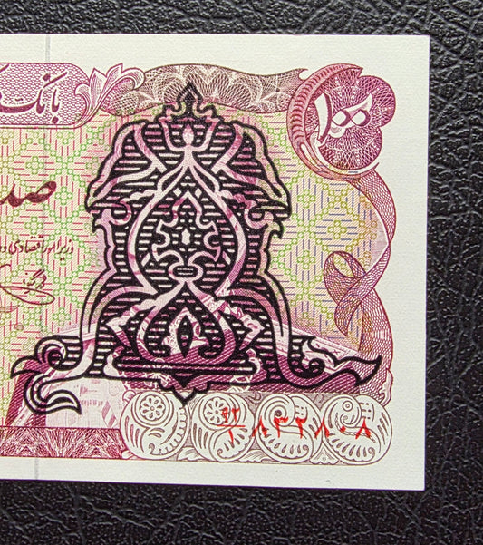 100 Rials 1979 Monarchy Portrait Overprint Surcharge note Uncirculated (UNC)