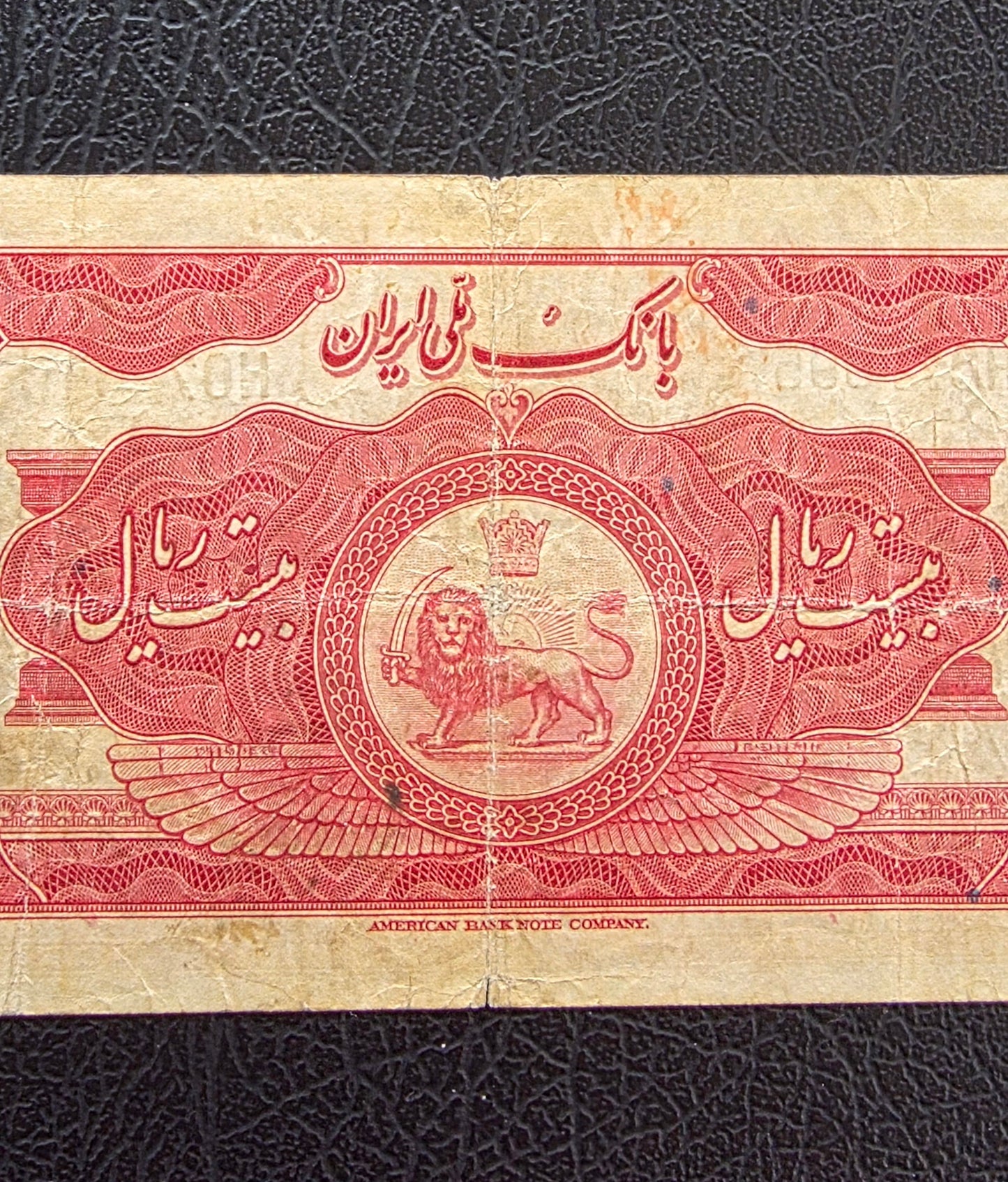 20 Rials 1934 Monarchy Portrait banknote Extremely rare Very Fine (VF) Natural condition