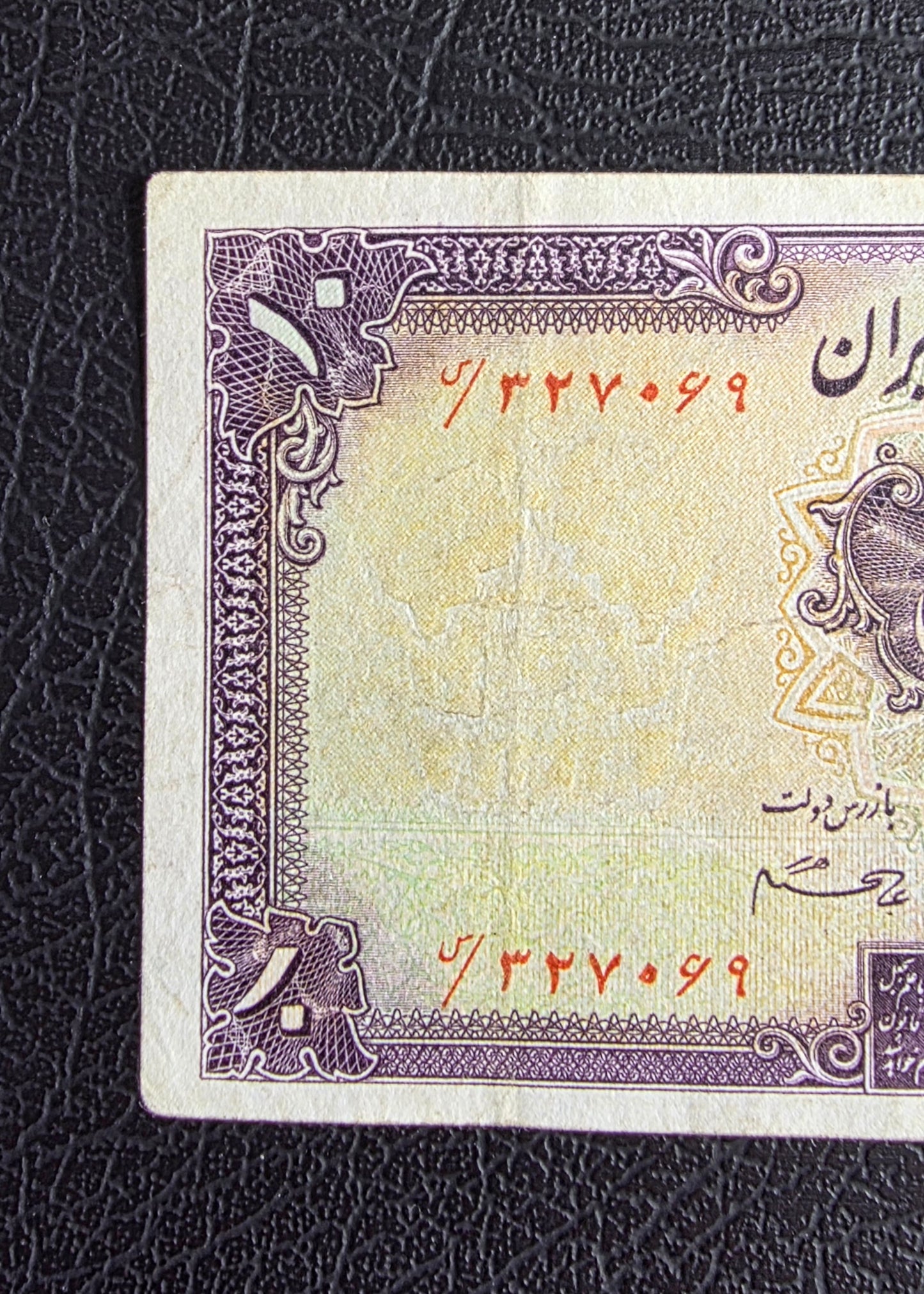 10 Rials 1938 Pahlavi King (Blue- Green seal) Persian Iran banknote Very Fine VF