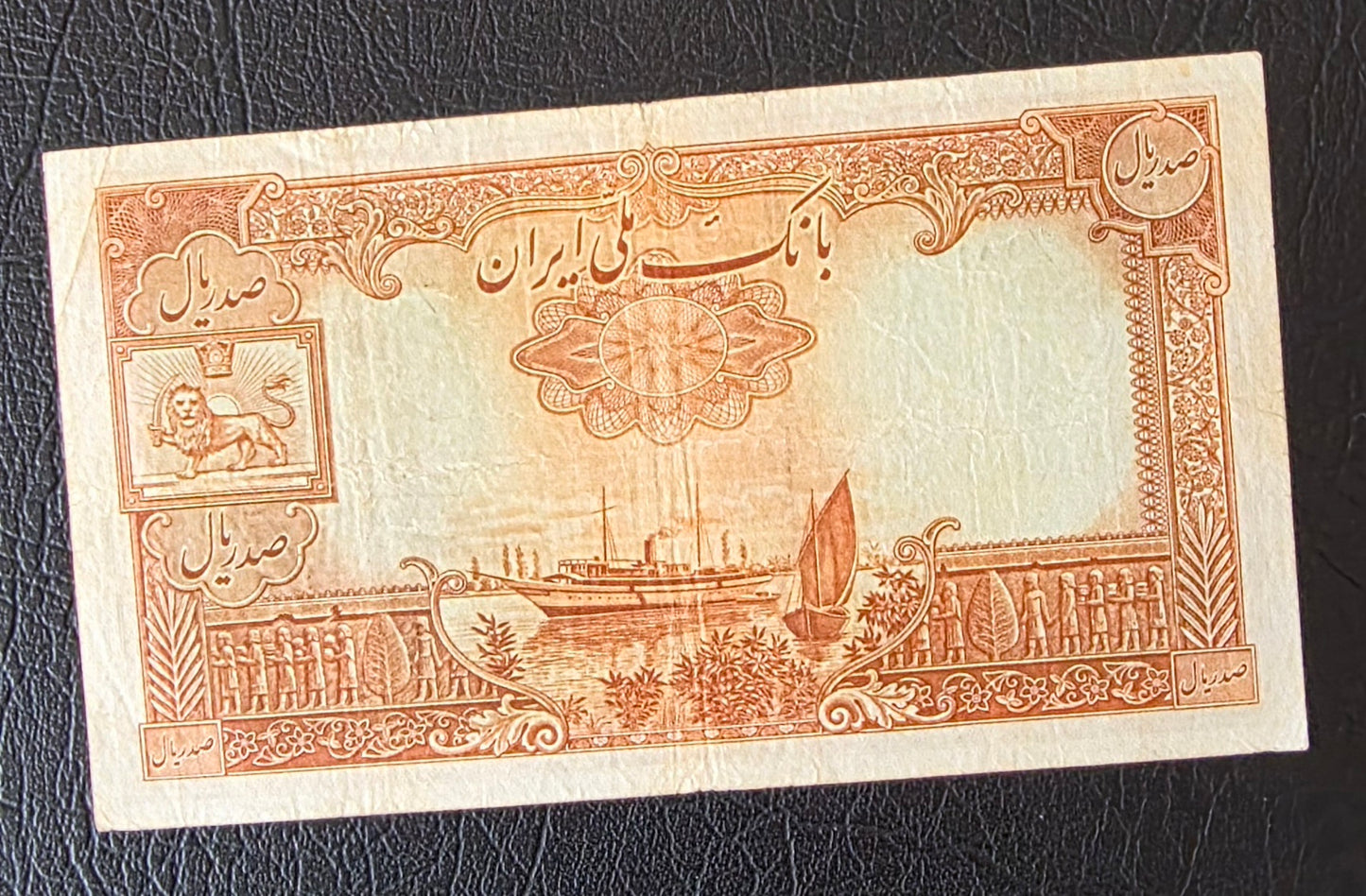 Mohammadreza Pahlavi 100 Rials 1944 First series Very fine (Extremely rare) Natural condition