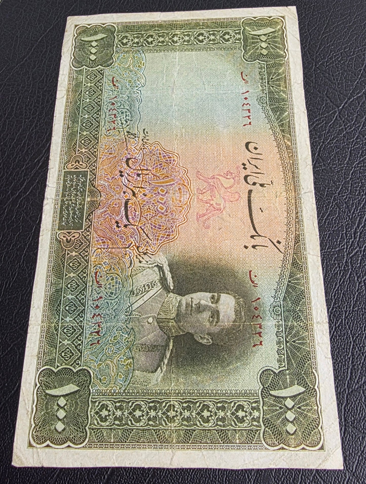 Pahlavi 1000 Rials 1944 Olive Green Second Series Very Fine (VF) (Extremely rare) (Repaired)