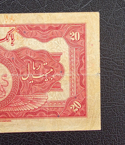 Reza Shah banknote 20 Rials 1934 Extremely rare Very Fine (VF) Natural condition