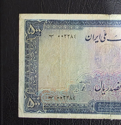 500 Rials 1944 Second Series Monarchy Portrait Very Fine (VF) (Extremely rare) minor repair