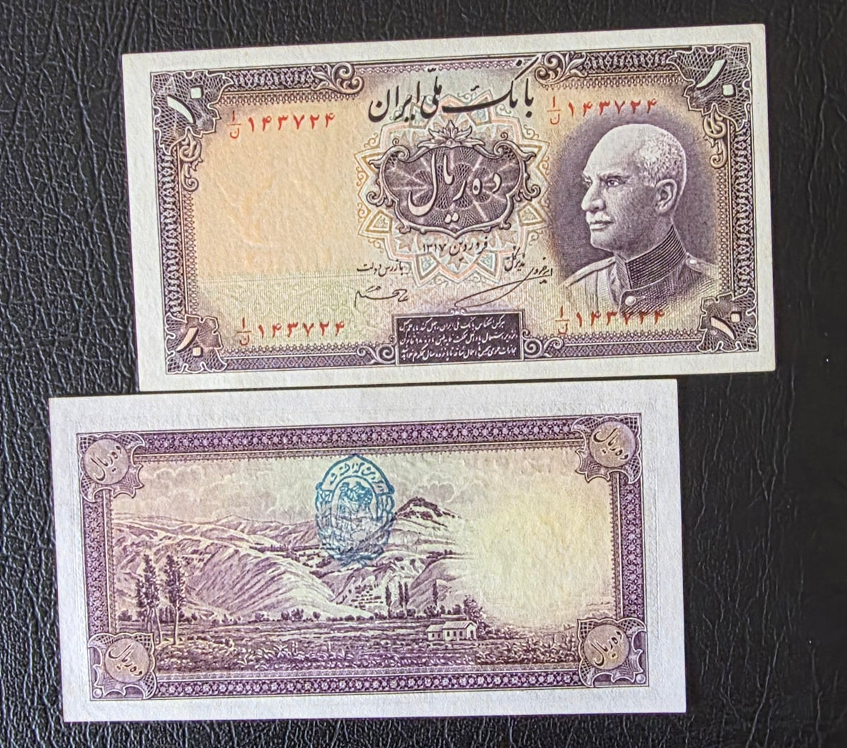 Reza Shah Pahlavi 10 Rials 1938- 1941 Uncirculated (UNC) With Stamp (rare in this quality)