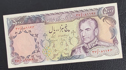 Pahlavi 5000 Rials 1974 Extremely Fine XF to About Uncirculated AUNC