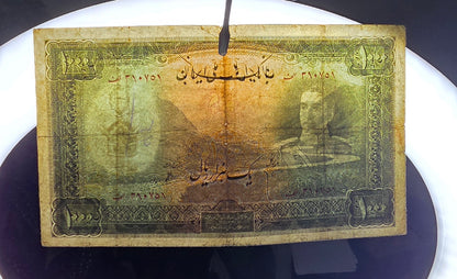 One thousands 1000 Rials 1944 Olive Green Second Series Monarchy Portrait Banknote Very Fine (VF) (Extremely rare)