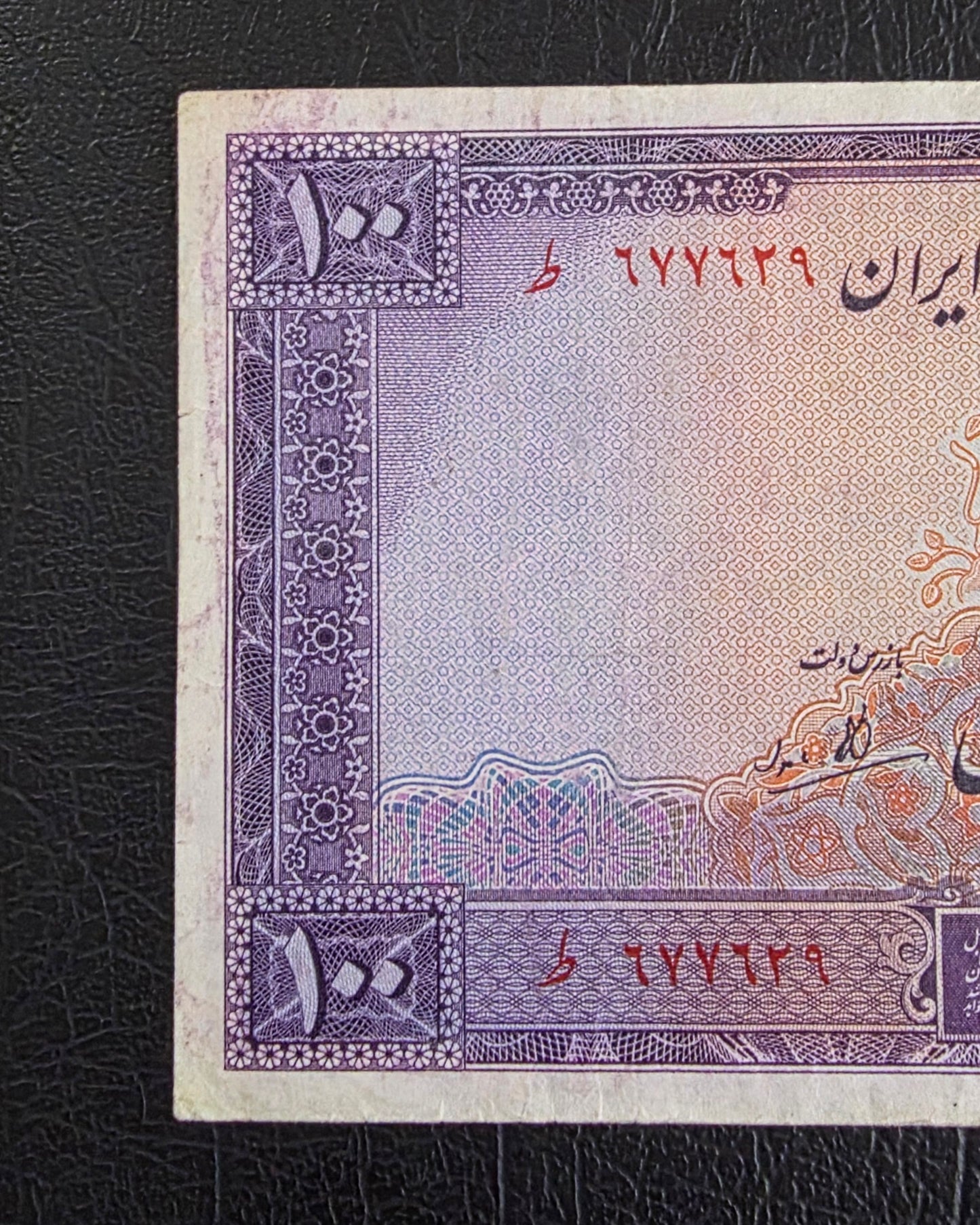 100 Rials 1944 imperial Purple Second Series Monarchy Portrait Banknote Very Fine (VF) (Extremely rare) Natural condition