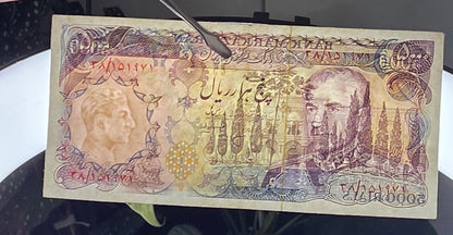 Pahlavi 5000 Rials 1974 Very Fine to Extremely Fine (XF)