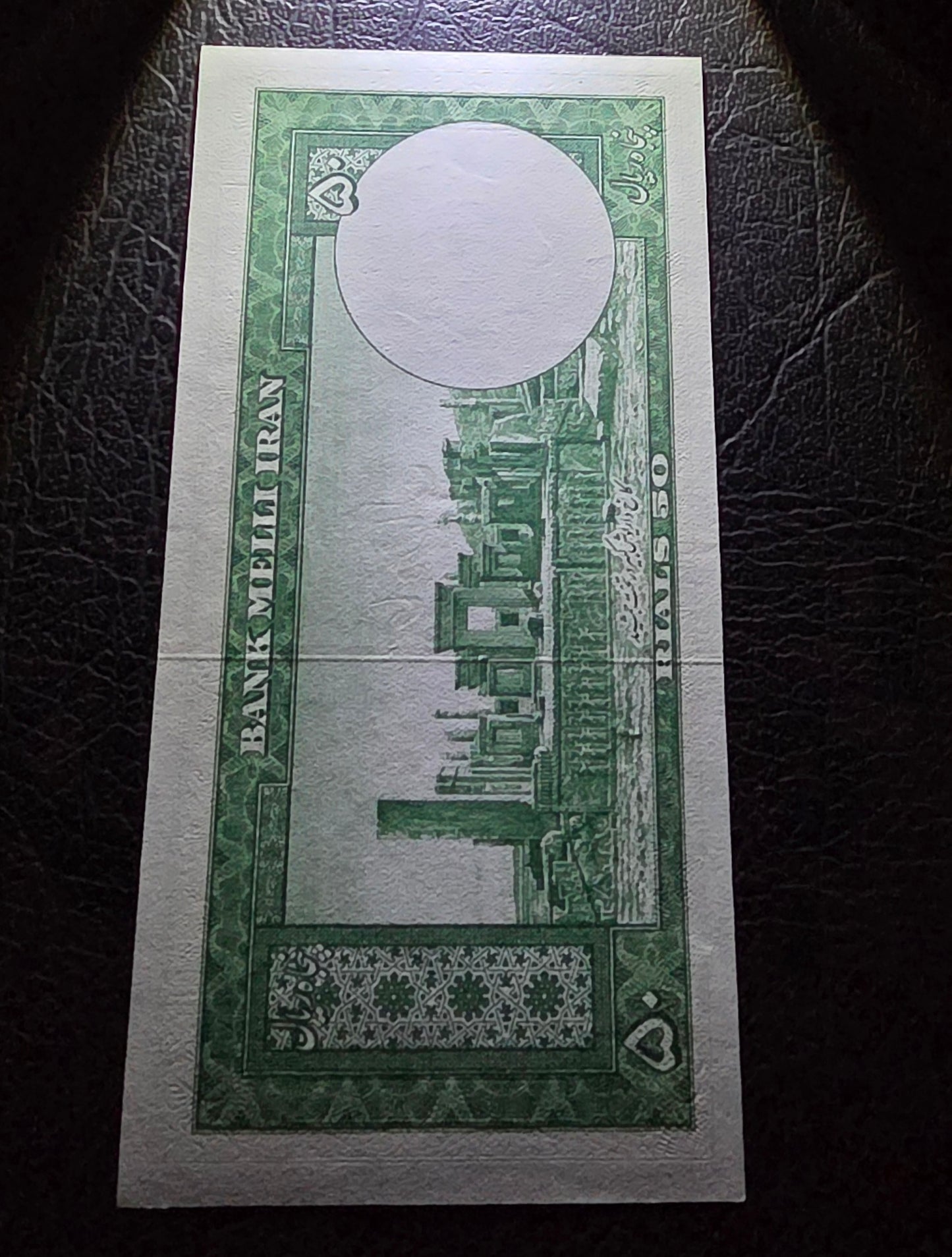 Mohammadreza Shah Pahlavi Rials 1951 Gem Uncirculated (UNC)