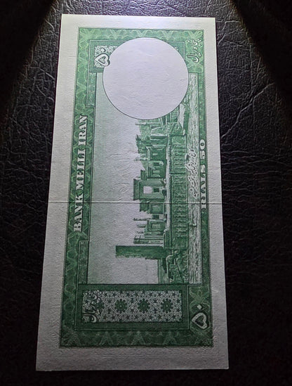 Mohammadreza Shah Pahlavi Rials 1951 Gem Uncirculated (UNC)