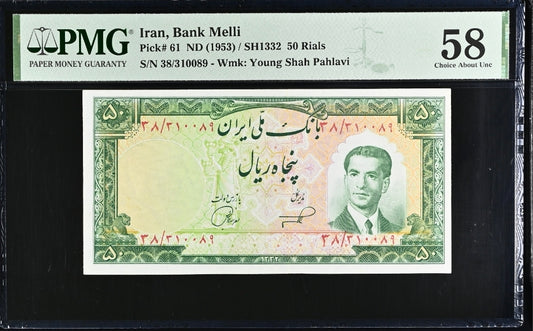 50 Rials 1953 Monarchy Portrait note Dollar design About Uncirculated (AUNC) PMG 58 Rare