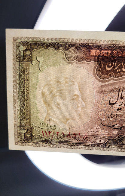 20 Rials 1969 Persia Pahlavi II era Pick number 84 Uncirculated UNC