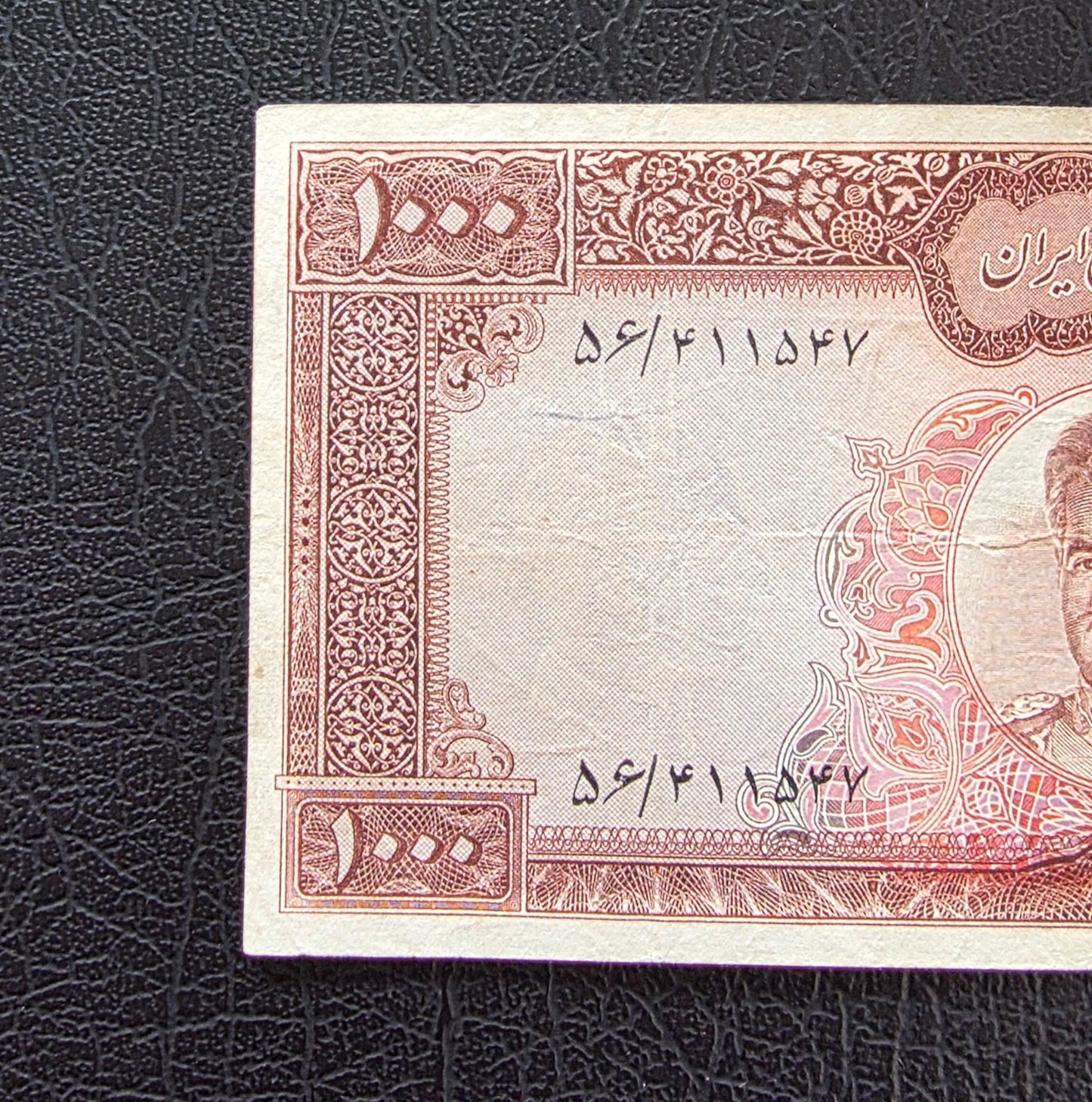 1000 Rials 1971 Dollar design Jahanshahi Sign. Very Fine (VF)