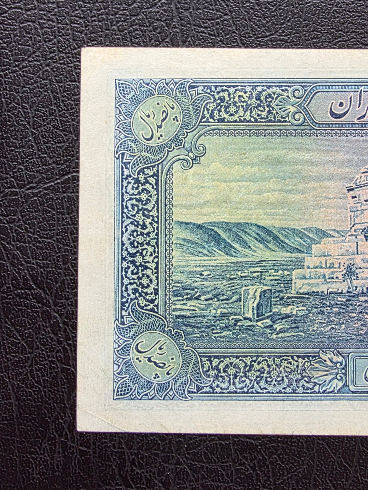 500 Rials 1938 Monarchy Portrait without Cap Very Fine (VF) to Extremely Fine (XF) (native condition)