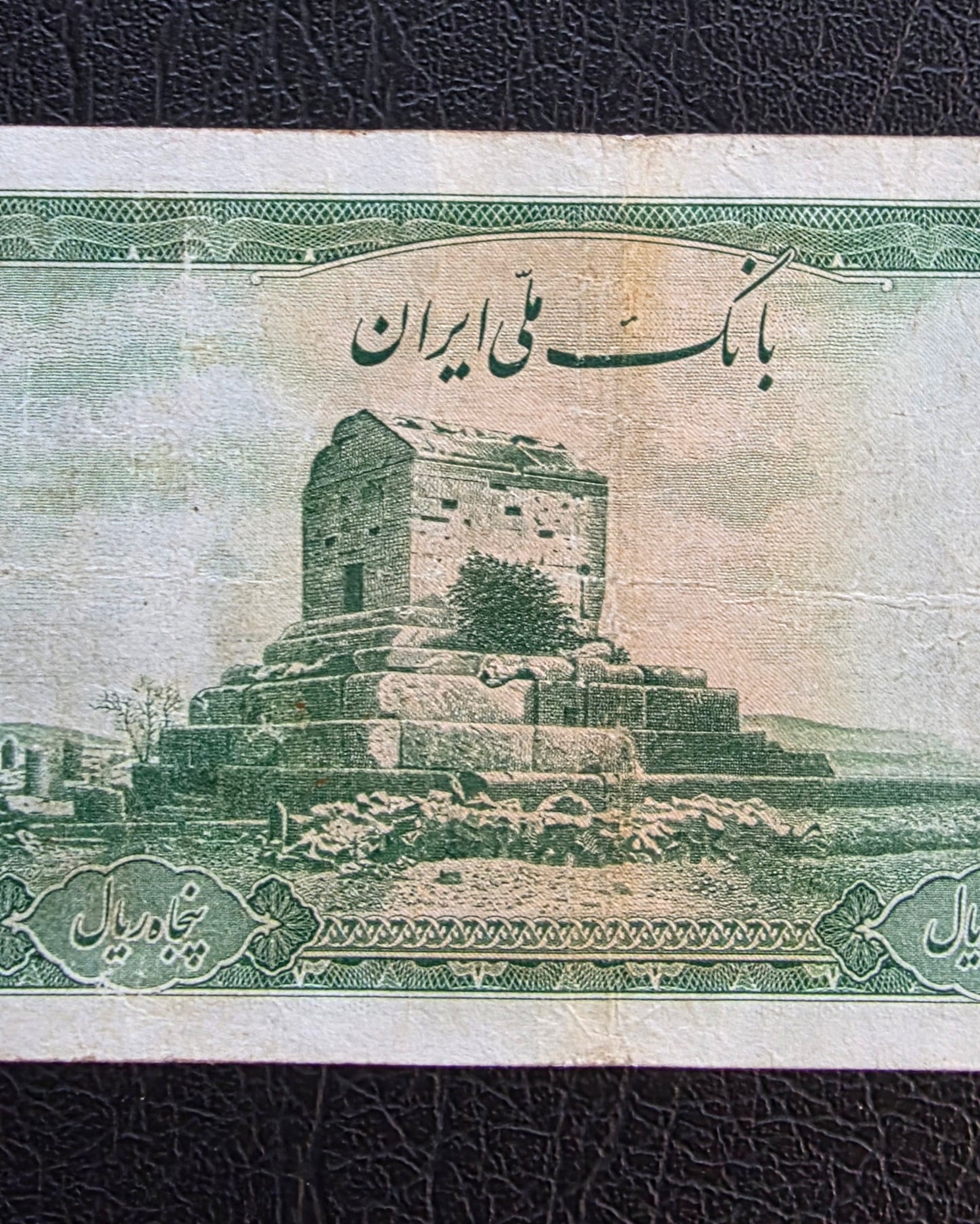 Pahlavi 50 Rials 1944 Very Fine (VF) (Extremely rare)