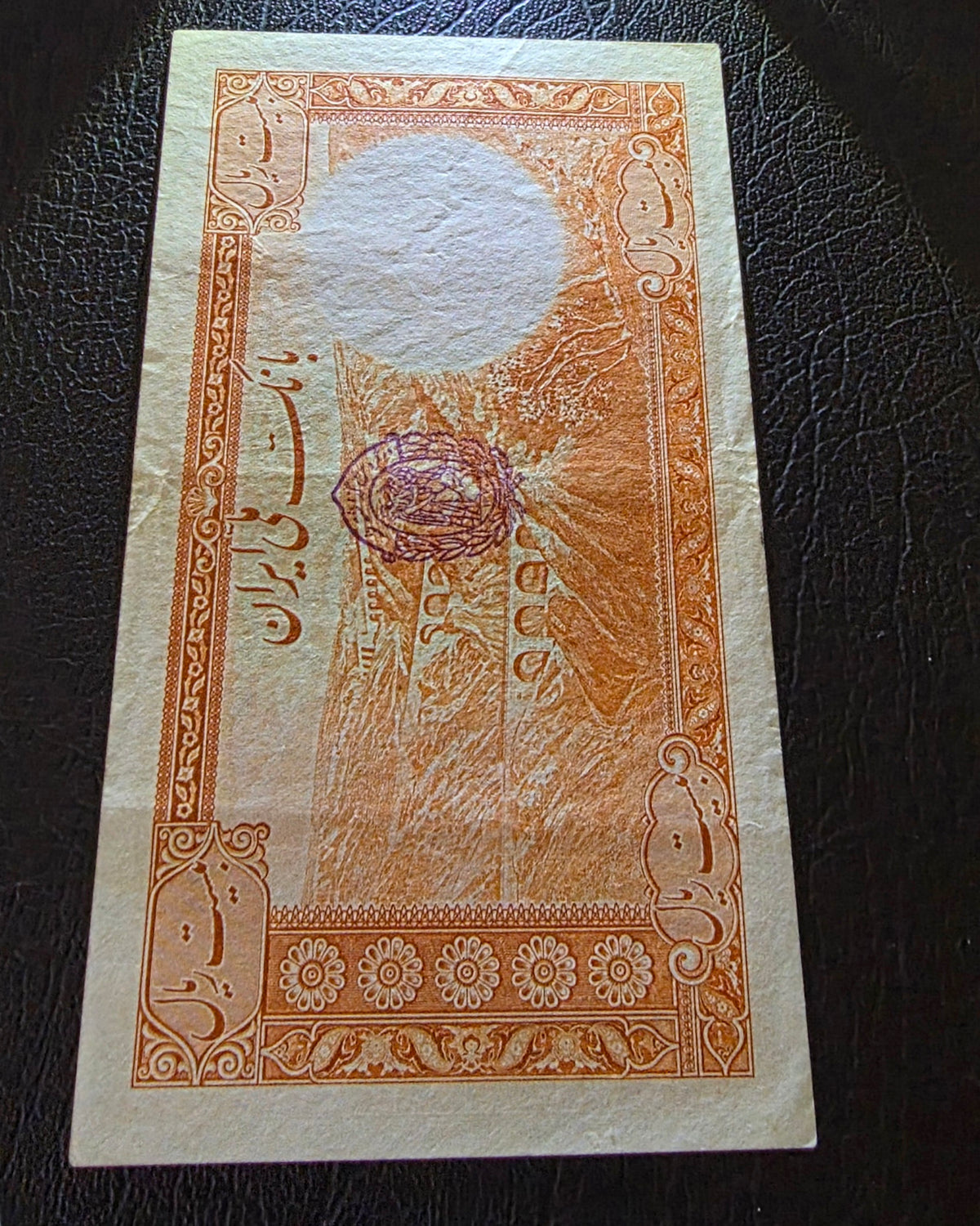 Reza Shah set of 5, 10 and 20 Rials 1938 Extremely fine XF to Uncirculated UNC (three banknotes) (Persian serial stamps)