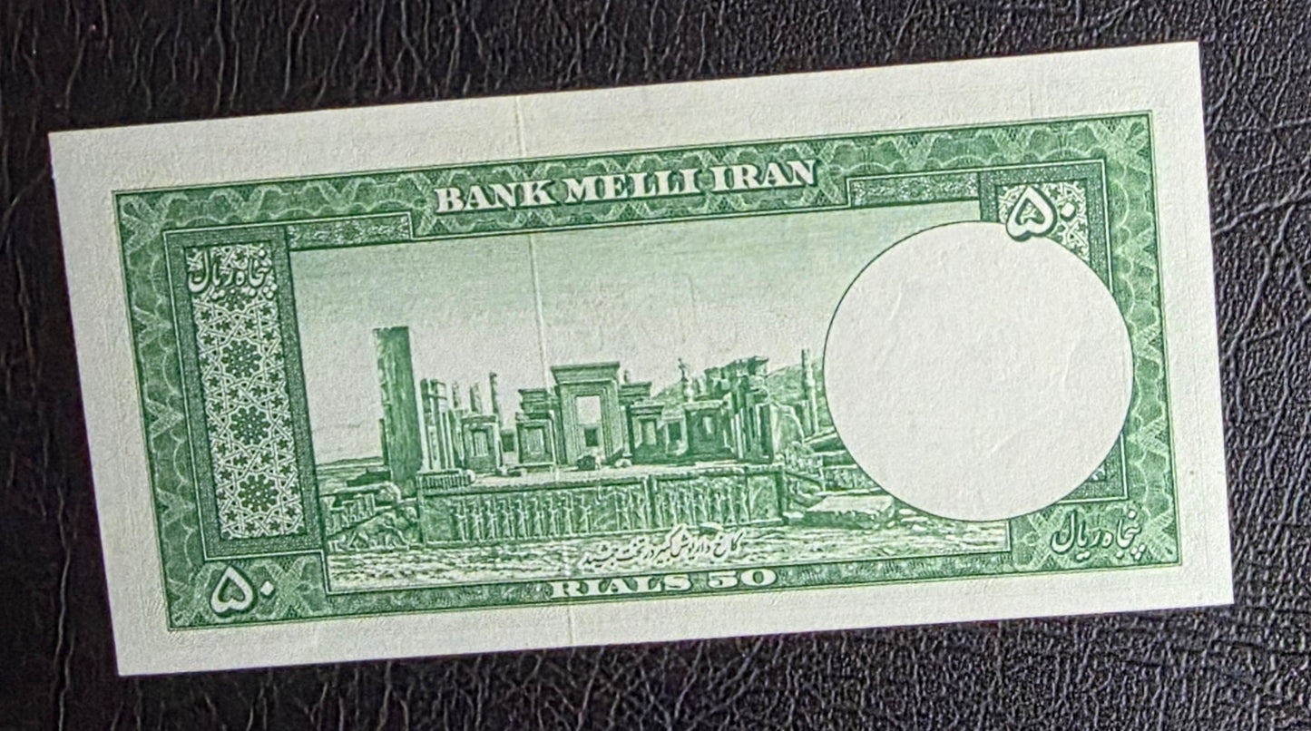 Mohammadreza Shah Pahlavi Rials 1951 Gem Uncirculated (UNC)
