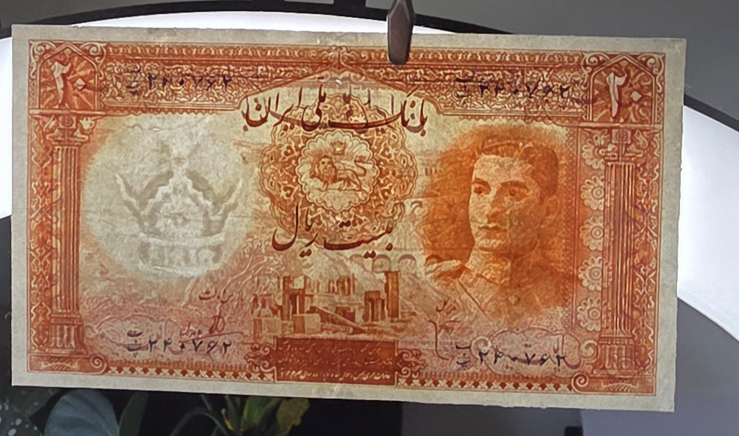 Set 20 and 100 Rials 1944 Monarchy Portrait II First series note Very fine (VF) Minor repair (Extremely rare)