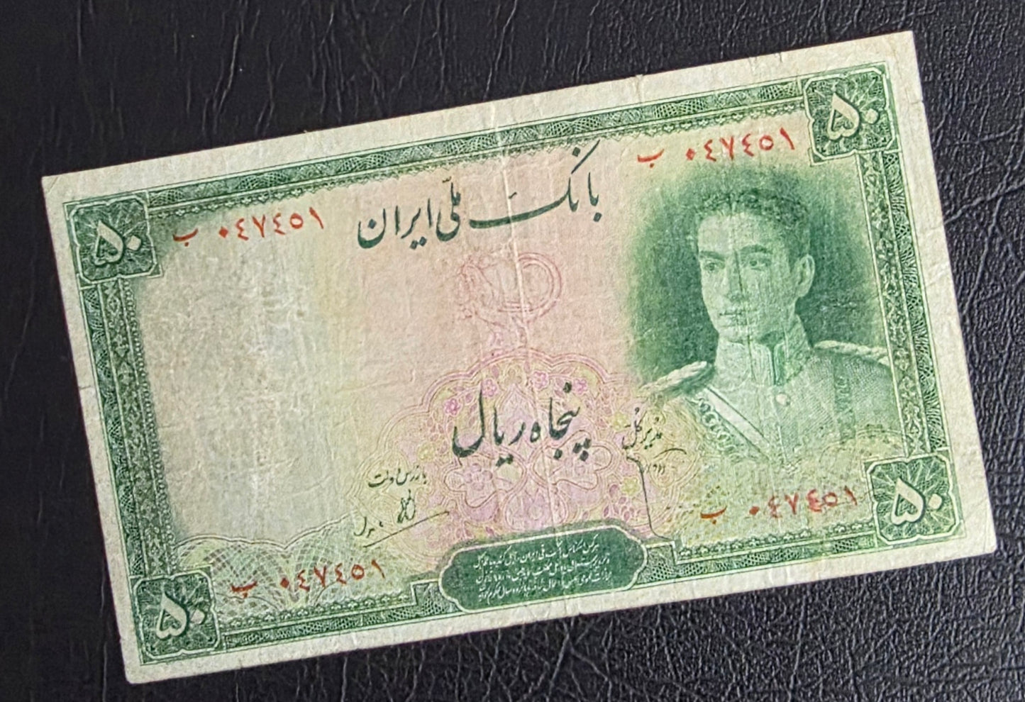 Pahlavi 50 Rials 1944 Very Fine (VF) (Extremely rare)