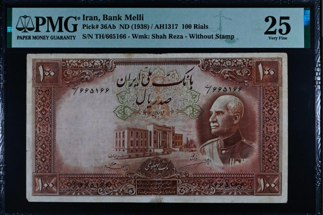 One Hundred 100 Rials 1938 Monarchy Portrait note PMG 25 Very Fine (VF) Persian Serial (Rare) (Repaired)