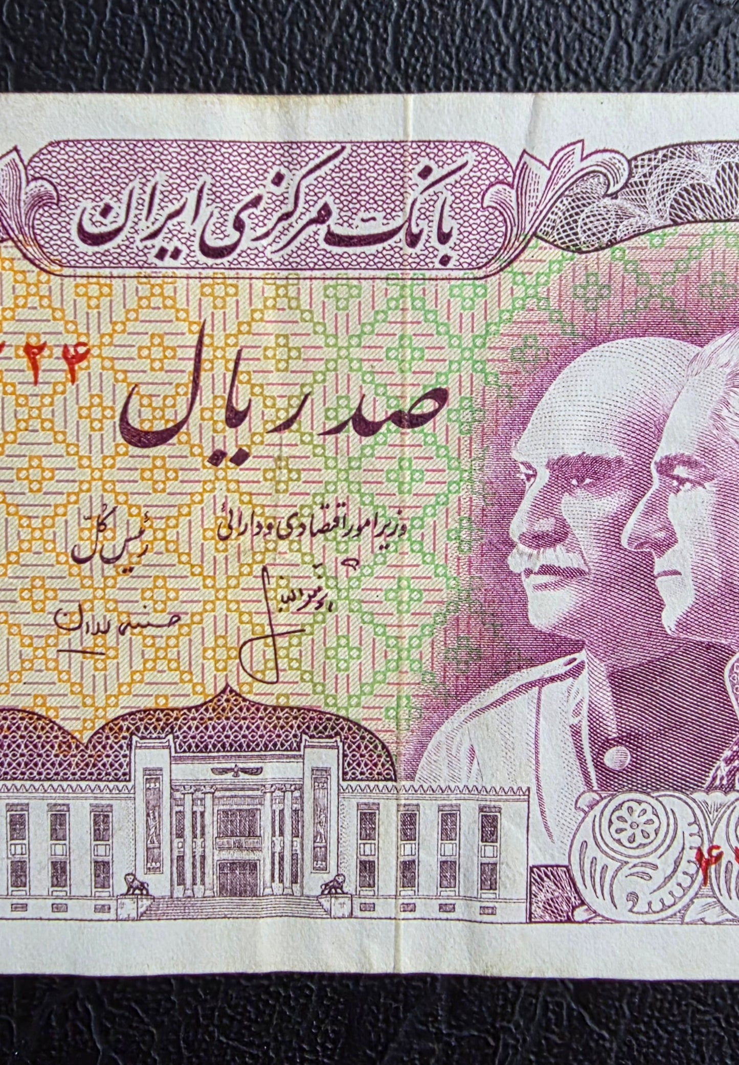 20 and 100 Rials 1974- 1976 Pahlavi II Persia Uncirculated and very fine VF (two notes)
