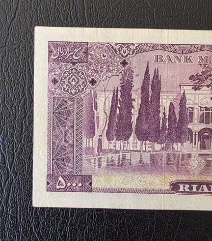Pahlavi 5000 Rials 1971 Golestan Palace Farmanfarmaian Sign. Very Fine (VF)