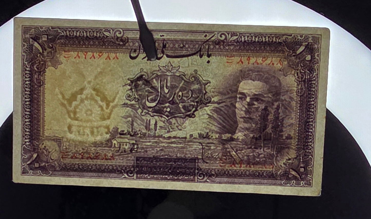 10 Rials 1944 Pahlavi Shah Persian note About Uncirculated AUNC P 40