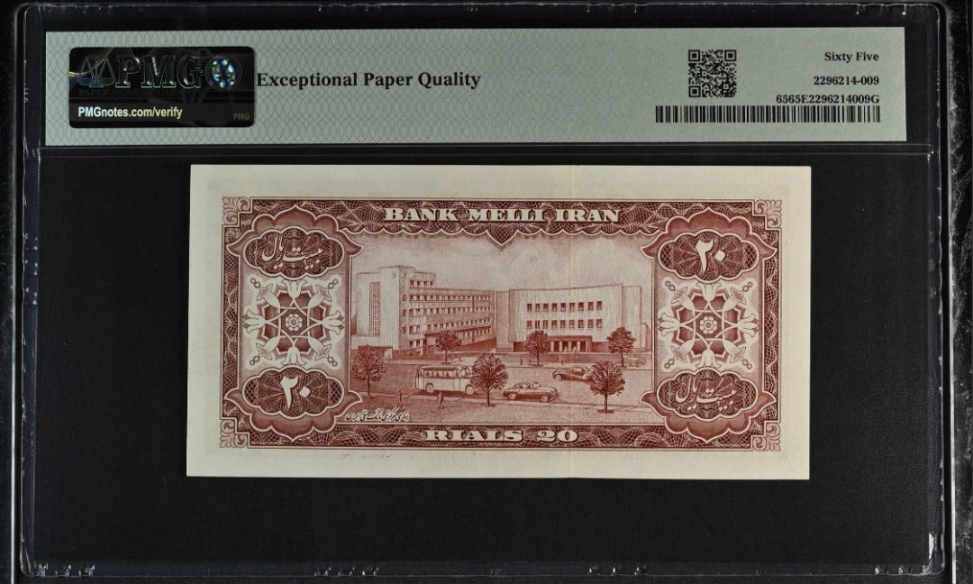 20 Rials 1954 Persian note Uncirculated PMG 65 EPQ P 65