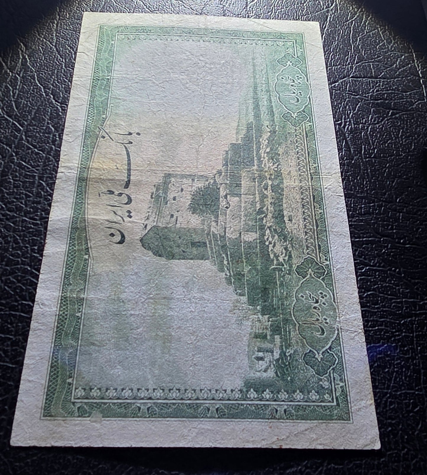 Pahlavi 50 Rials 1944 Very Fine (VF) (Extremely rare)