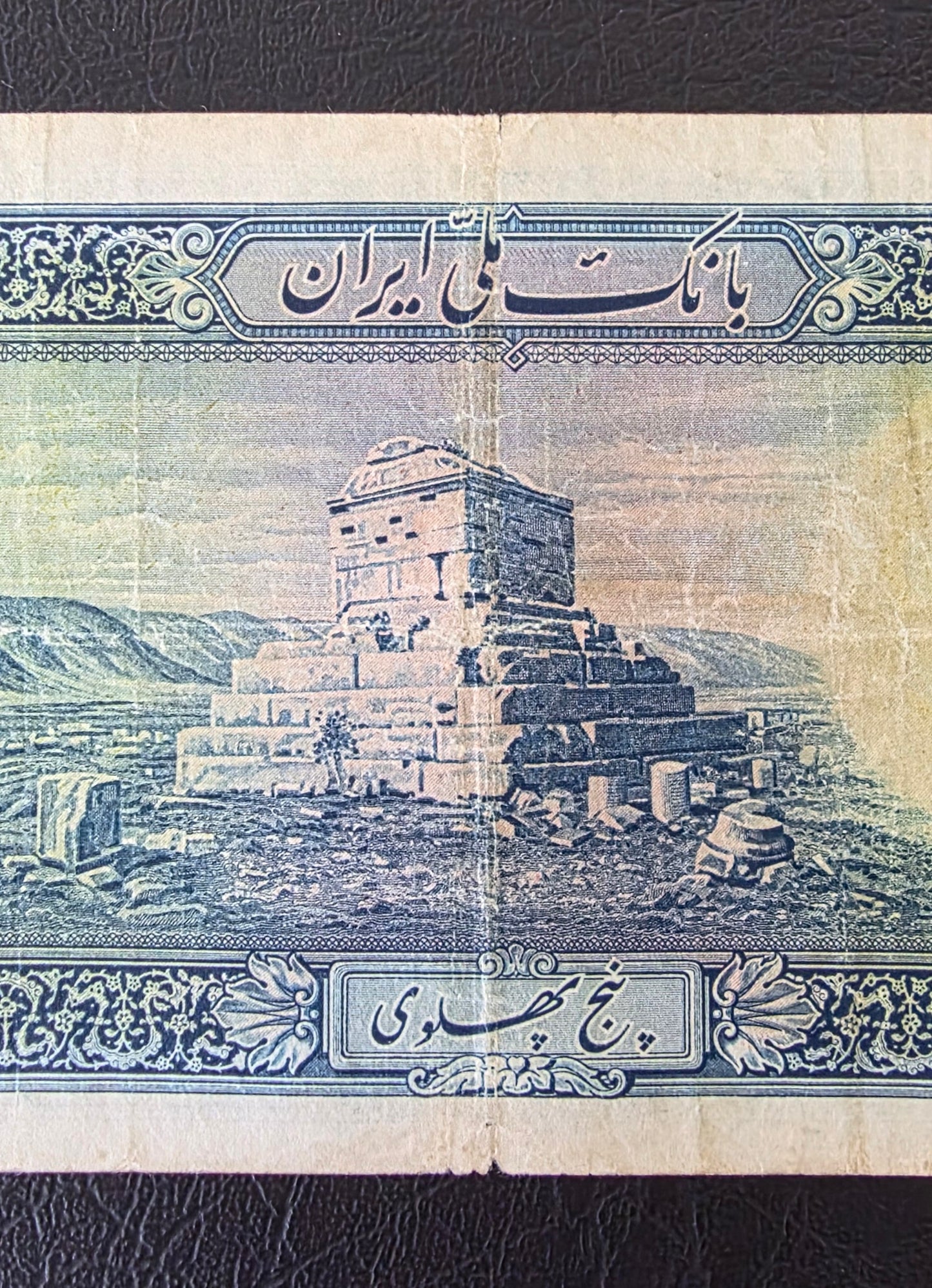 Reza Shah Pahlavi 500 Rials 5 Pahlavi 1938 without Cap Very Fine (VF) (Native condition)minor tears