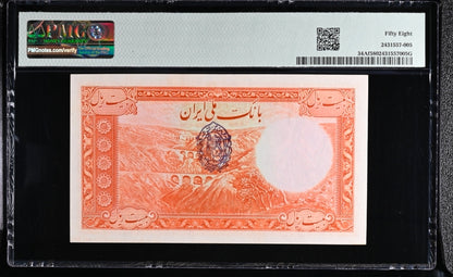 20 Rials 1942 Monarchy Portrait Kingdom Choice About Uncirculated AUNC PMG 58 rare