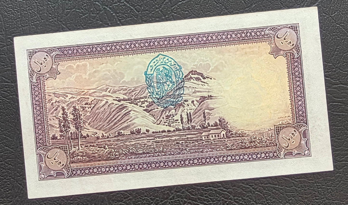 Reza Shah Pahlavi 10 Rials 1938 Uncirculated (UNC) With Stamp (rare in this quality)