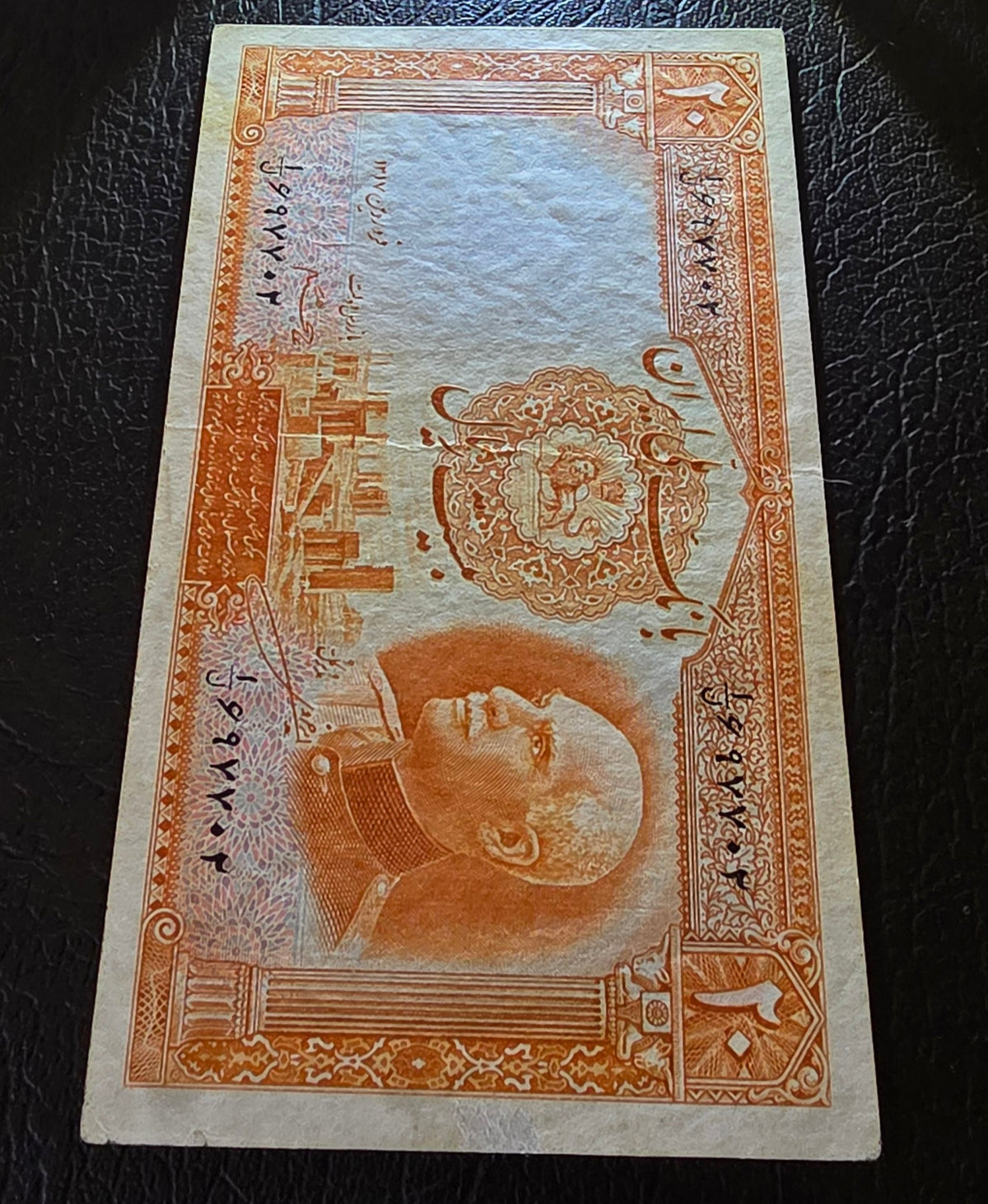 Reza Shah Currency 20 Rials 1938 Very Fine to extremely fine (Persian Serial)
