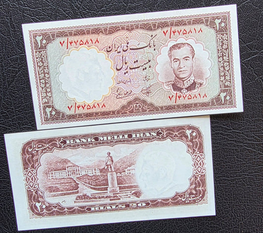 20 Rials 1958 Monarchy Portrait note Monarchy Portrait Gem Uncirculated (UNC)