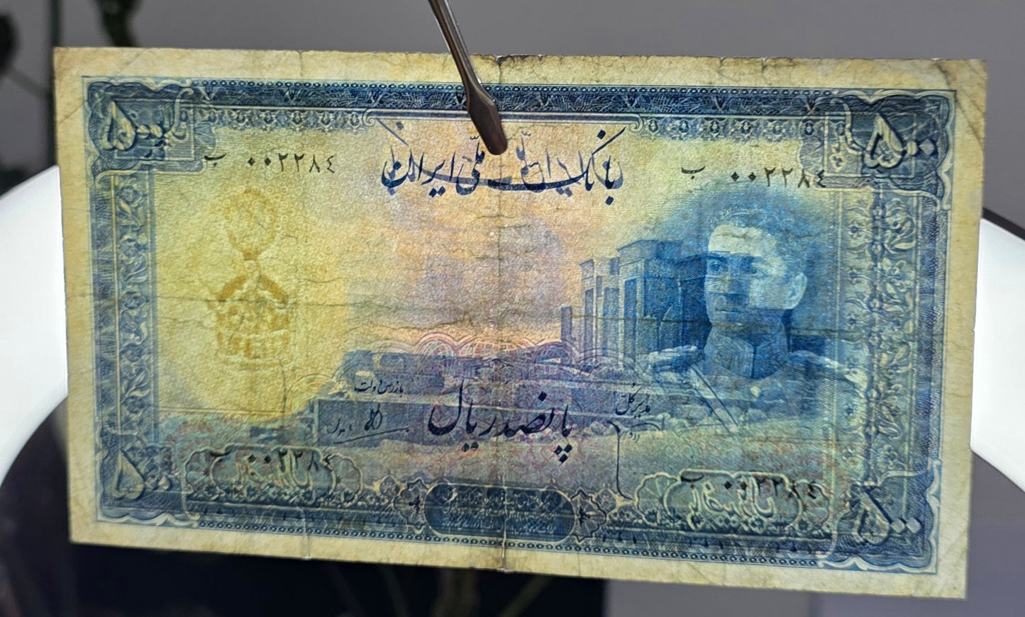500 Rials 1944 Second Series Monarchy Portrait Very Fine (VF) (Extremely rare) minor repair